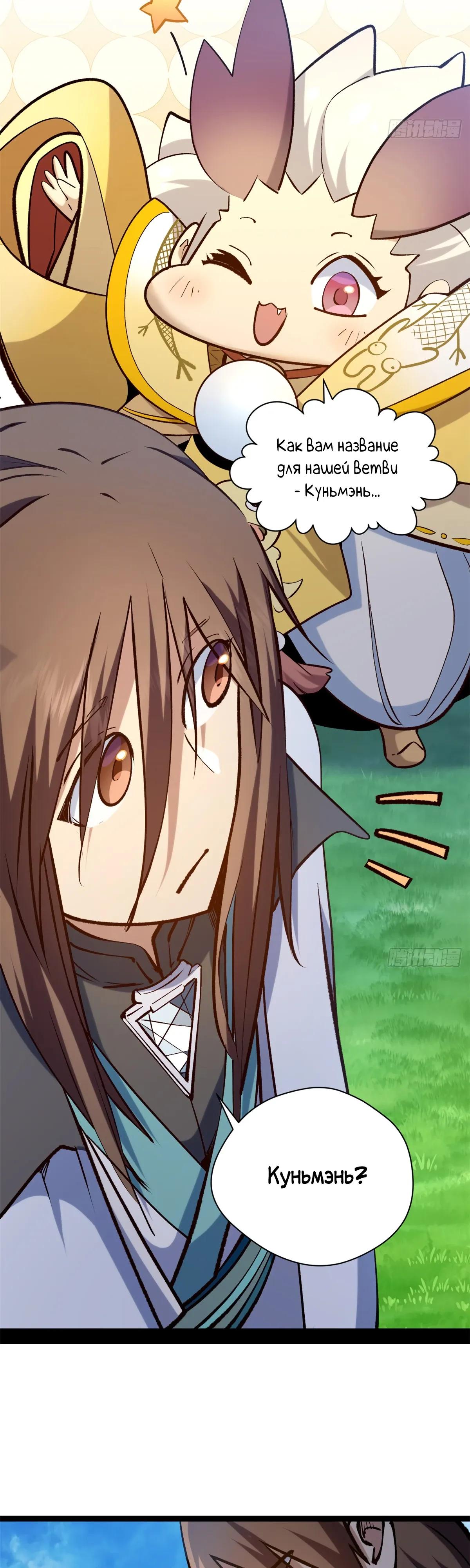 Манга Высшая удача, спокойно культивируемая в течение тысяч лет - Глава 252 Страница 19