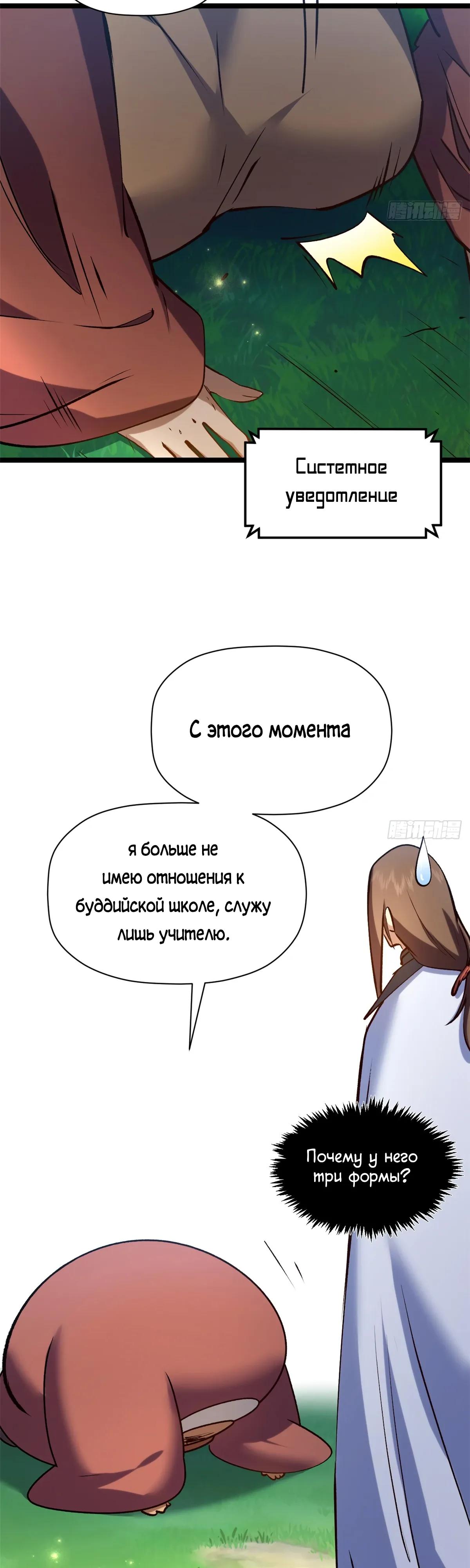 Манга Высшая удача, спокойно культивируемая в течение тысяч лет - Глава 252 Страница 29