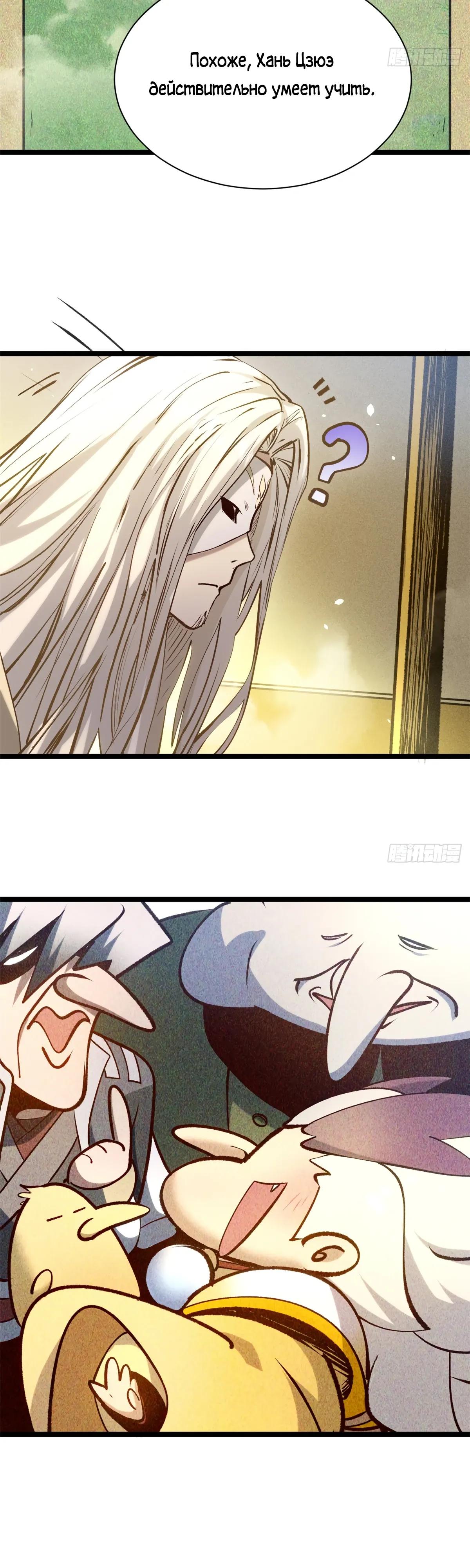 Манга Высшая удача, спокойно культивируемая в течение тысяч лет - Глава 252 Страница 35
