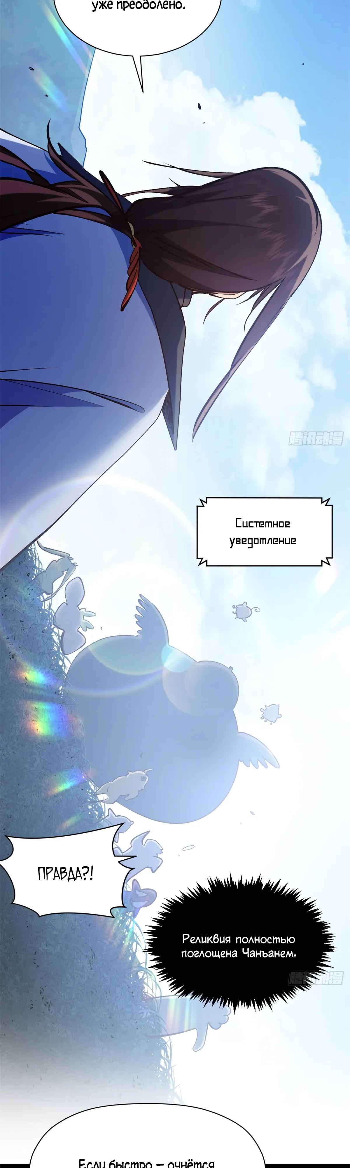 Манга Высшая удача, спокойно культивируемая в течение тысяч лет - Глава 252 Страница 16