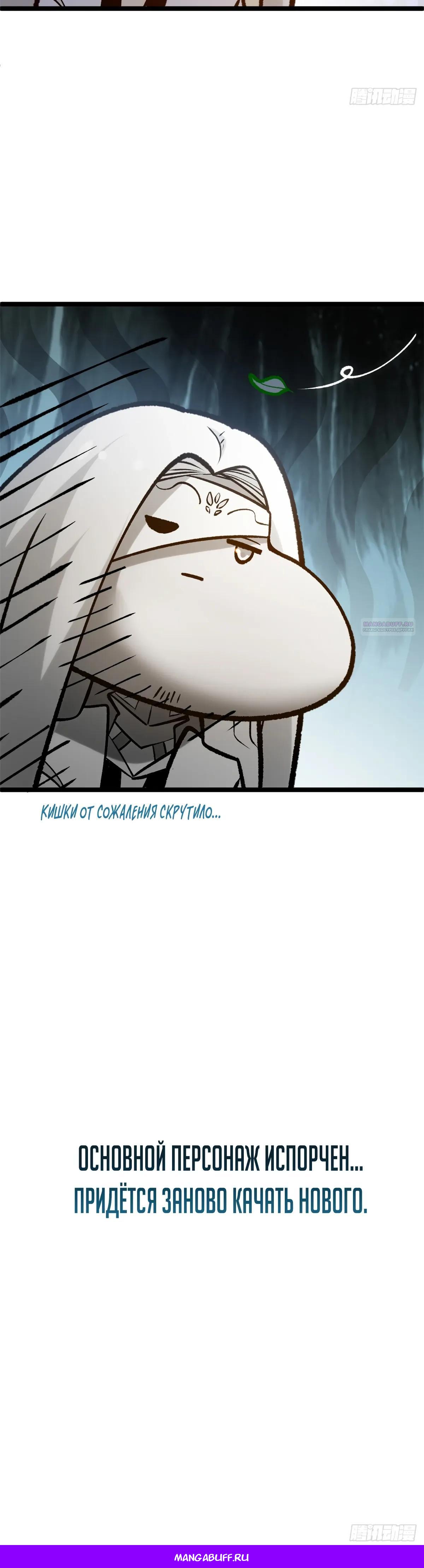 Манга Высшая удача, спокойно культивируемая в течение тысяч лет - Глава 252 Страница 37