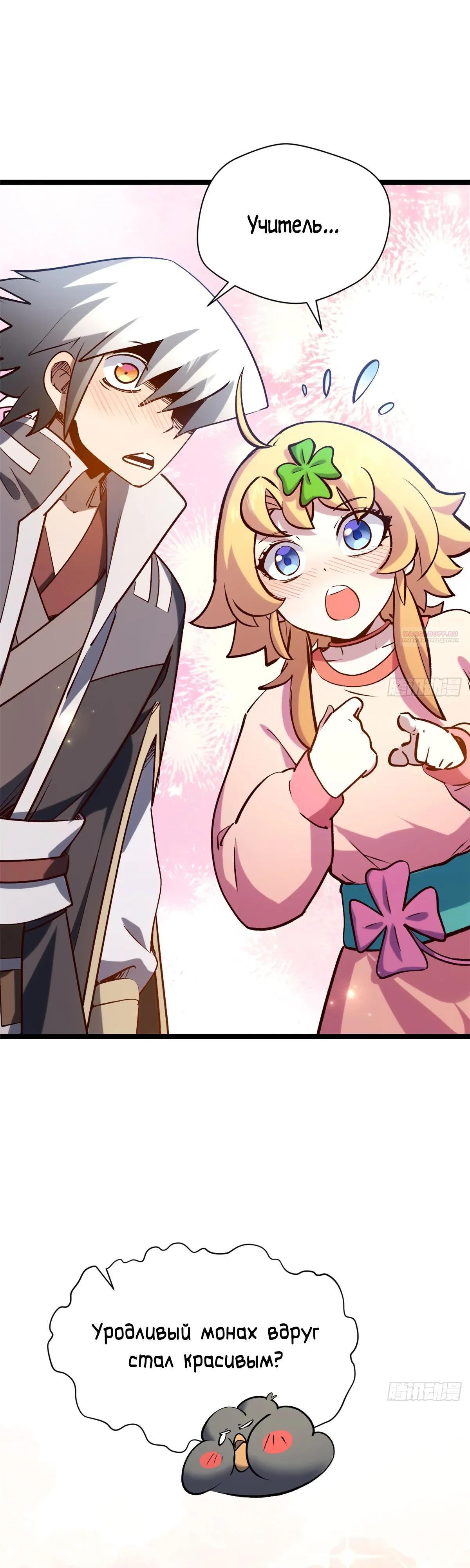 Манга Высшая удача, спокойно культивируемая в течение тысяч лет - Глава 252 Страница 26