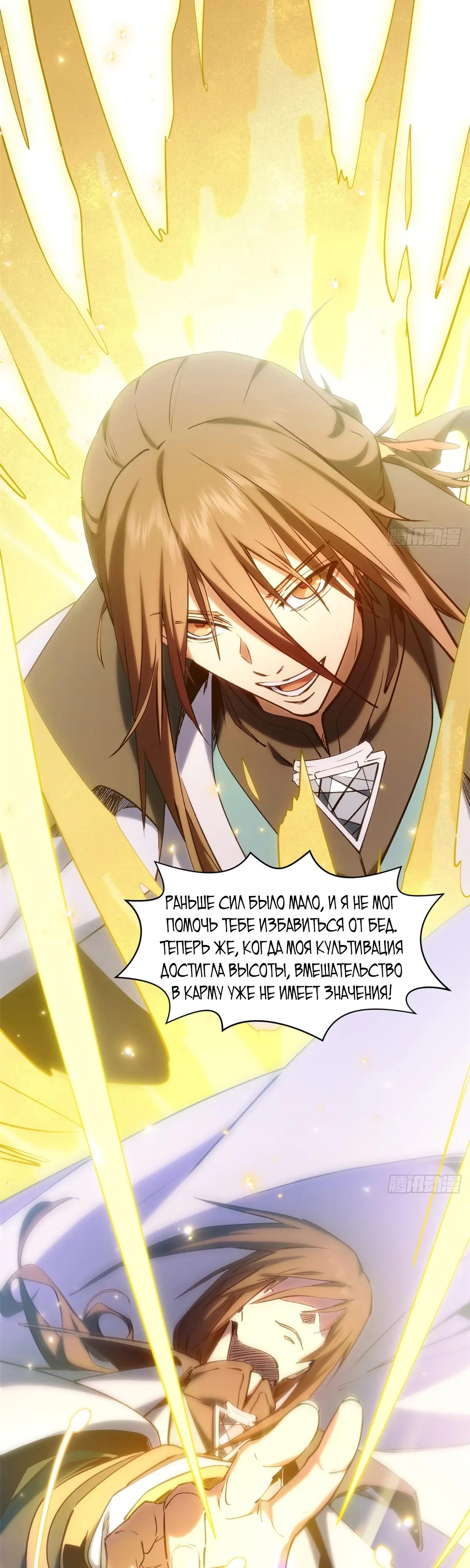 Манга Высшая удача, спокойно культивируемая в течение тысяч лет - Глава 252 Страница 4