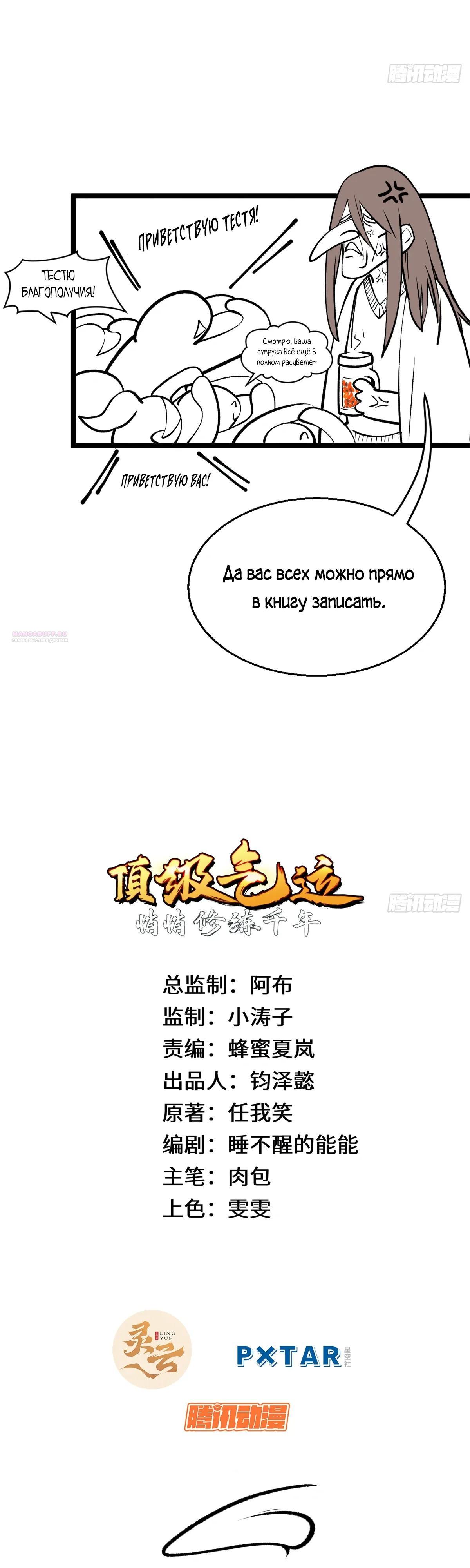 Манга Высшая удача, спокойно культивируемая в течение тысяч лет - Глава 252 Страница 2