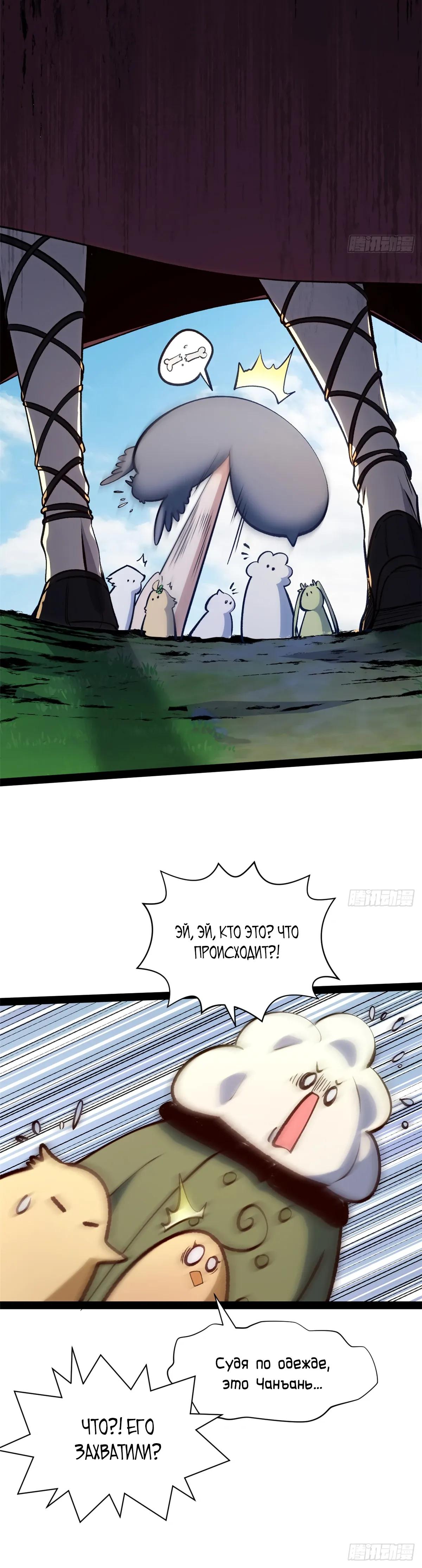 Манга Высшая удача, спокойно культивируемая в течение тысяч лет - Глава 252 Страница 25