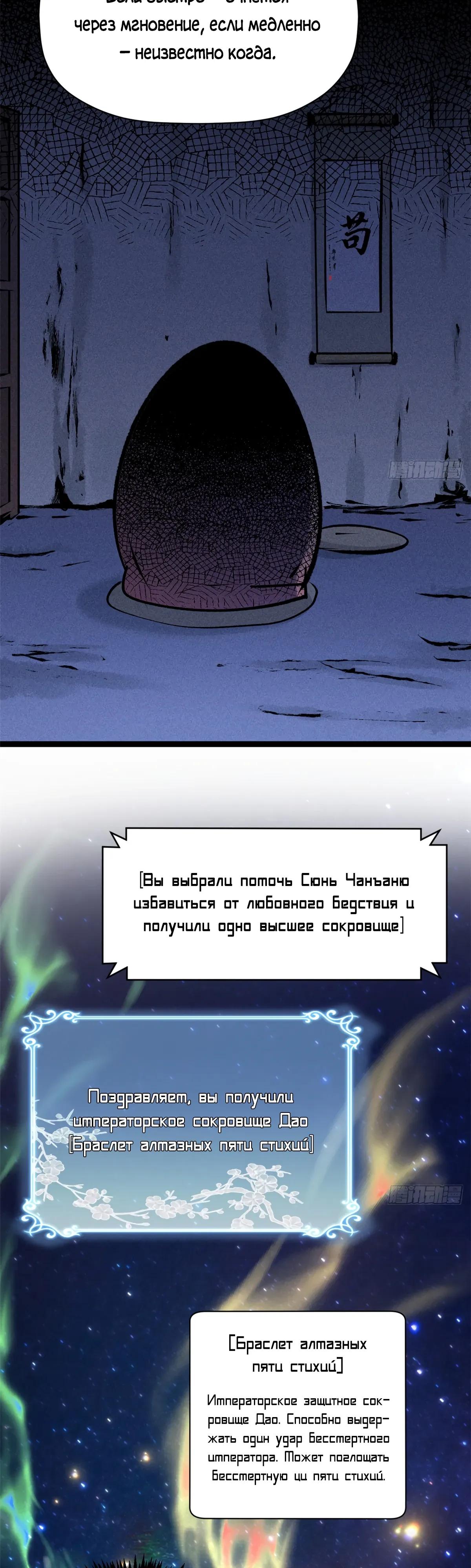 Манга Высшая удача, спокойно культивируемая в течение тысяч лет - Глава 252 Страница 17