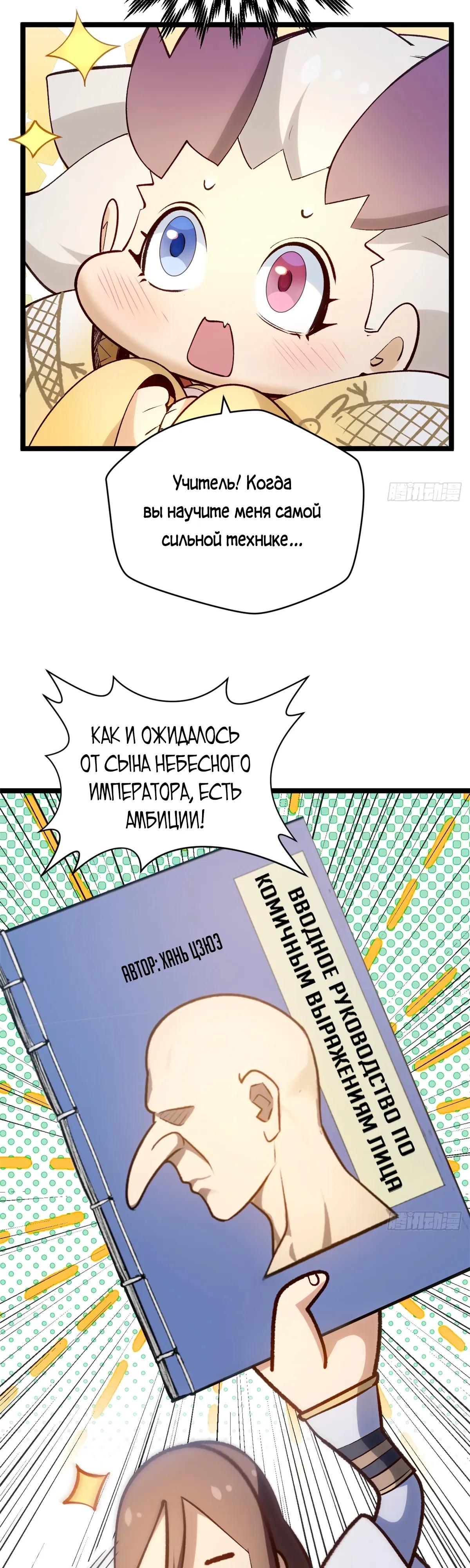 Манга Высшая удача, спокойно культивируемая в течение тысяч лет - Глава 252 Страница 23