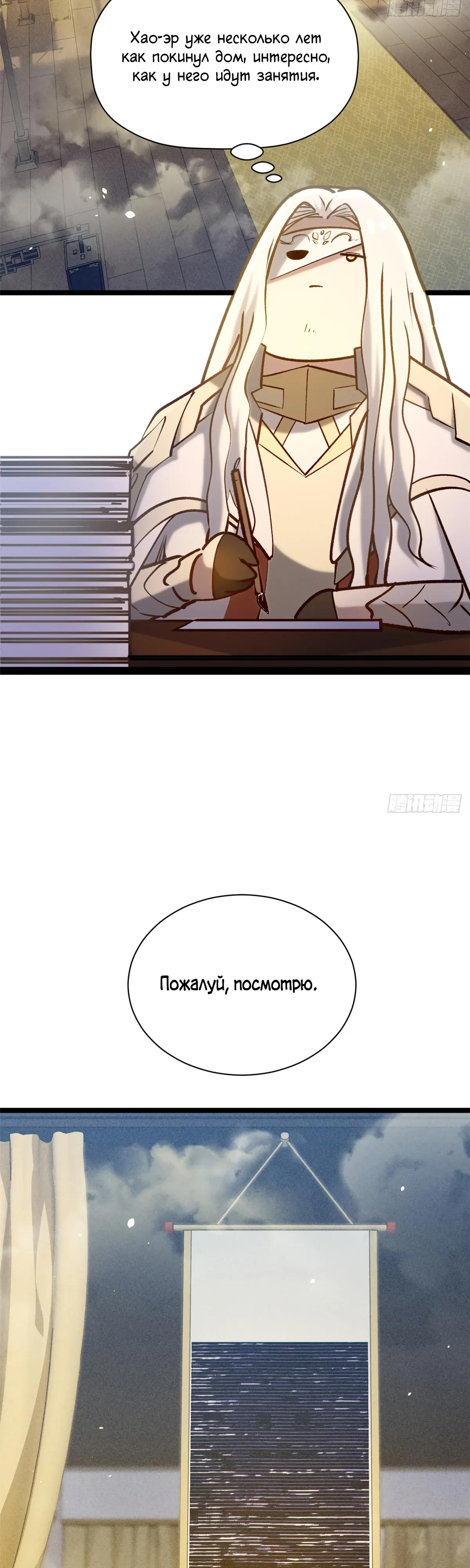 Манга Высшая удача, спокойно культивируемая в течение тысяч лет - Глава 252 Страница 33