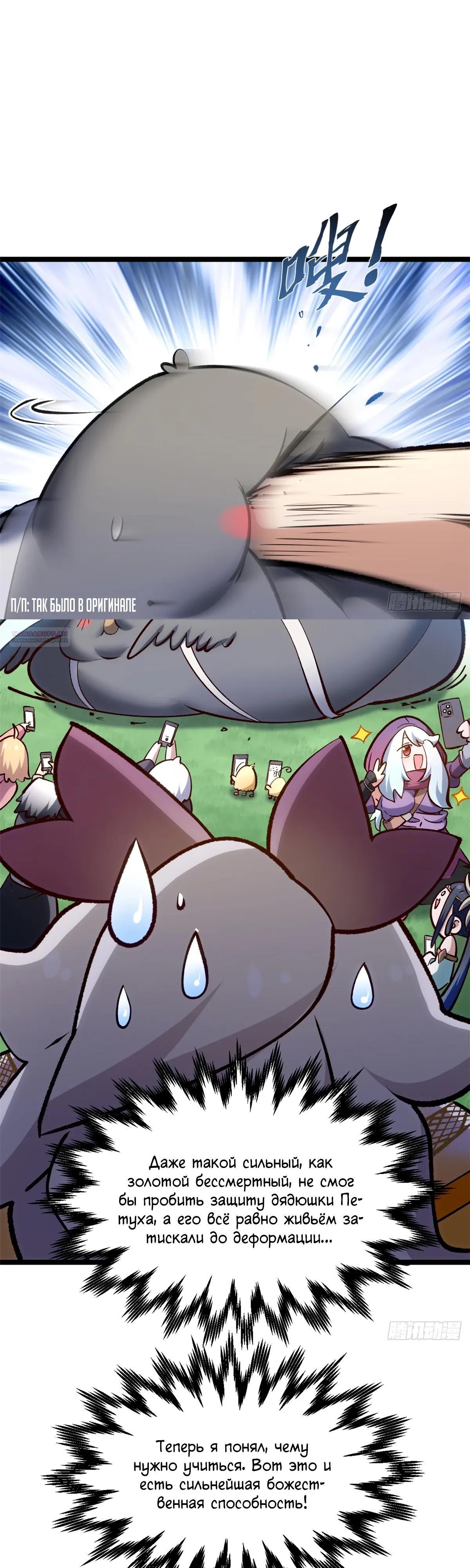 Манга Высшая удача, спокойно культивируемая в течение тысяч лет - Глава 252 Страница 22