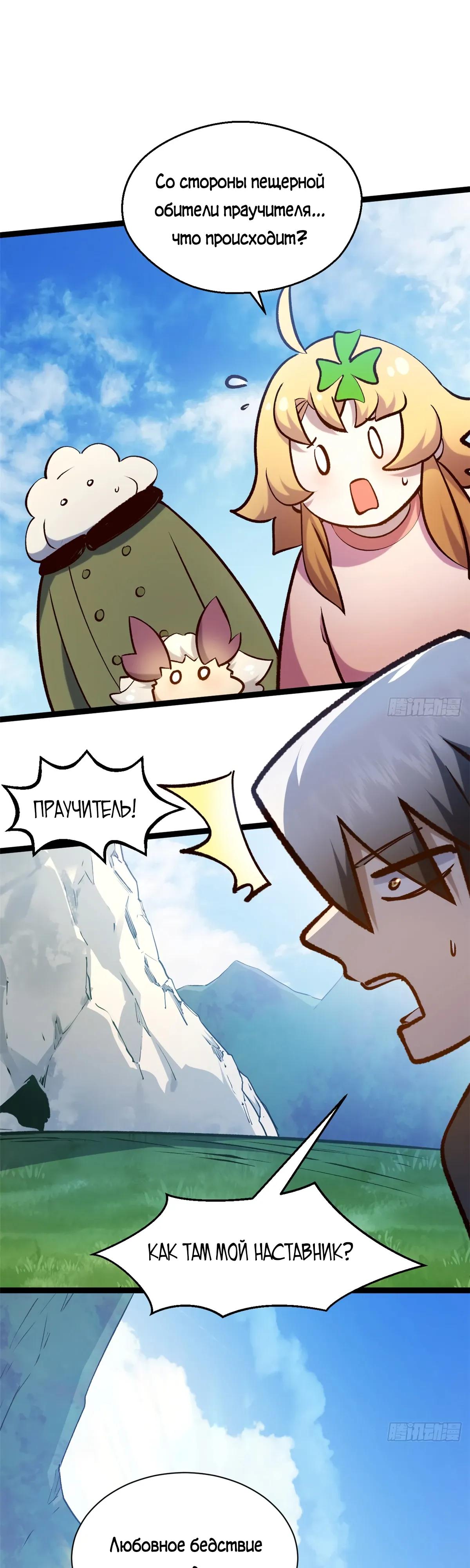 Манга Высшая удача, спокойно культивируемая в течение тысяч лет - Глава 252 Страница 15