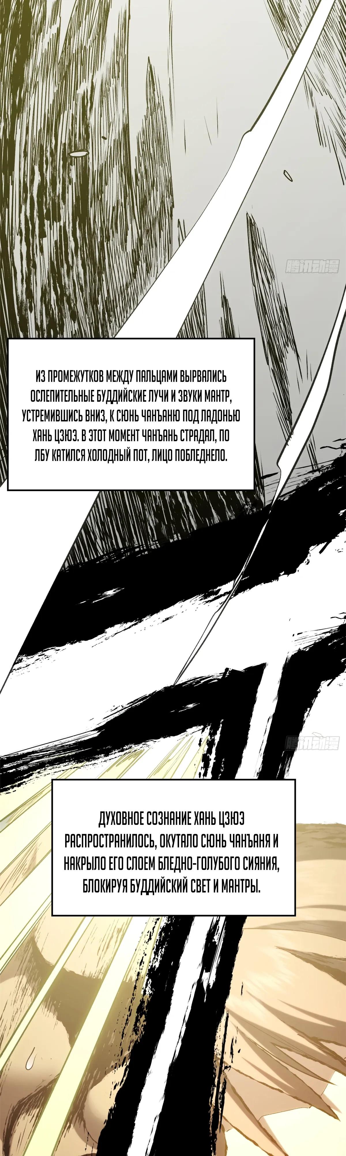 Манга Высшая удача, спокойно культивируемая в течение тысяч лет - Глава 252 Страница 7