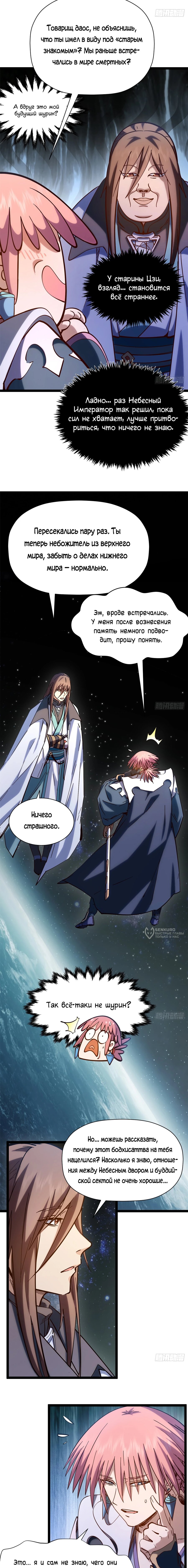Манга Высшая удача, спокойно культивируемая в течение тысяч лет - Глава 256 Страница 2