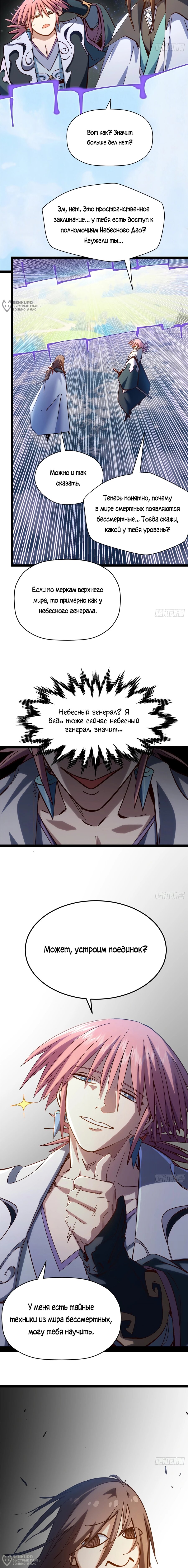 Манга Высшая удача, спокойно культивируемая в течение тысяч лет - Глава 256 Страница 4