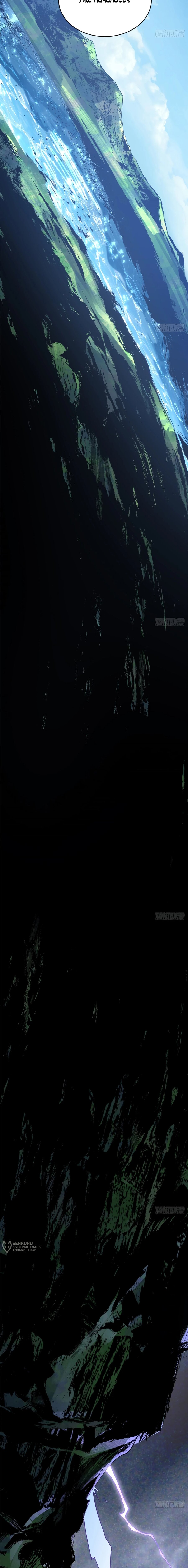 Манга Высшая удача, спокойно культивируемая в течение тысяч лет - Глава 256 Страница 9