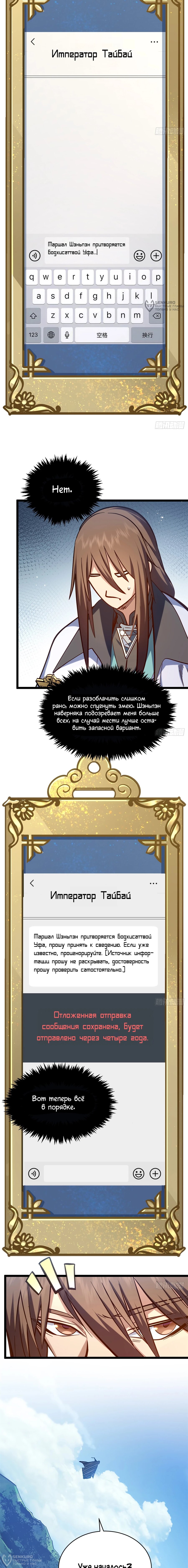 Манга Высшая удача, спокойно культивируемая в течение тысяч лет - Глава 256 Страница 8