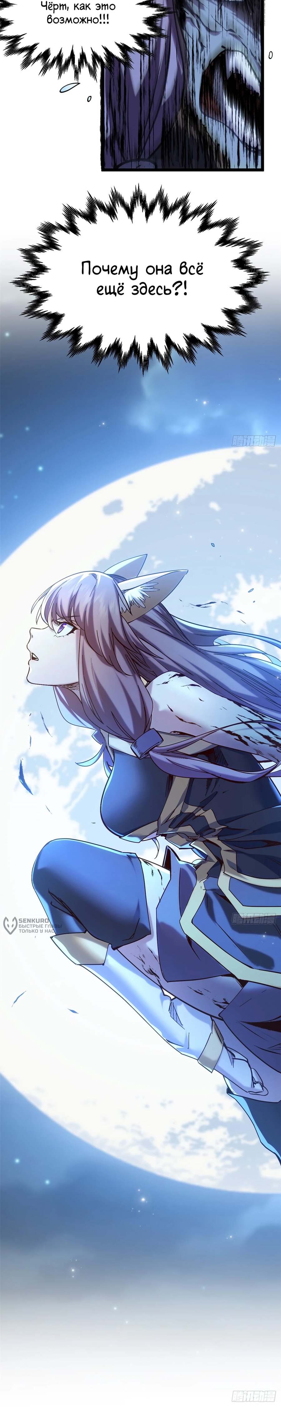 Манга Высшая удача, спокойно культивируемая в течение тысяч лет - Глава 256 Страница 15