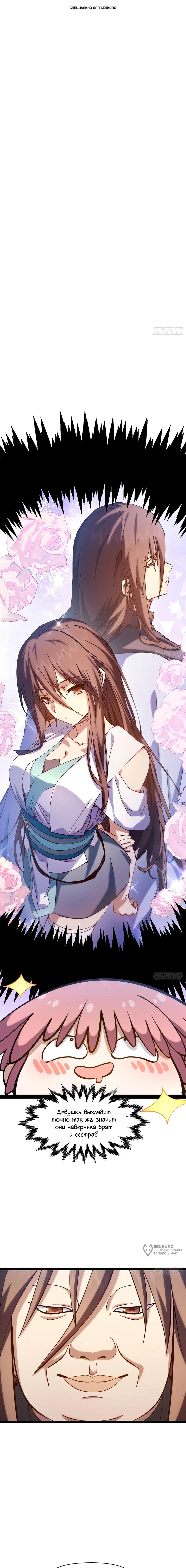 Манга Высшая удача, спокойно культивируемая в течение тысяч лет - Глава 256 Страница 1