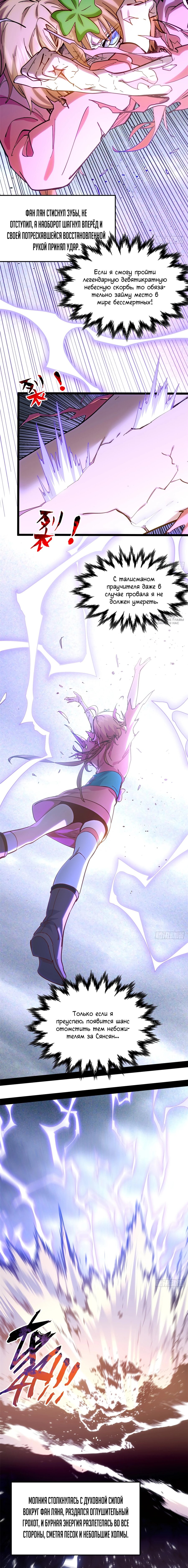 Манга Высшая удача, спокойно культивируемая в течение тысяч лет - Глава 256 Страница 11