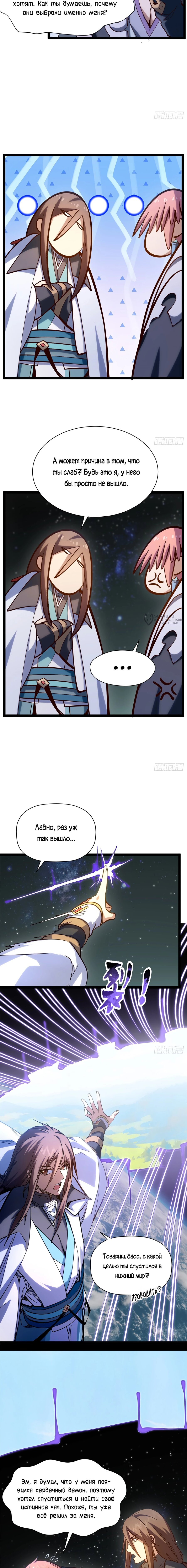 Манга Высшая удача, спокойно культивируемая в течение тысяч лет - Глава 256 Страница 3