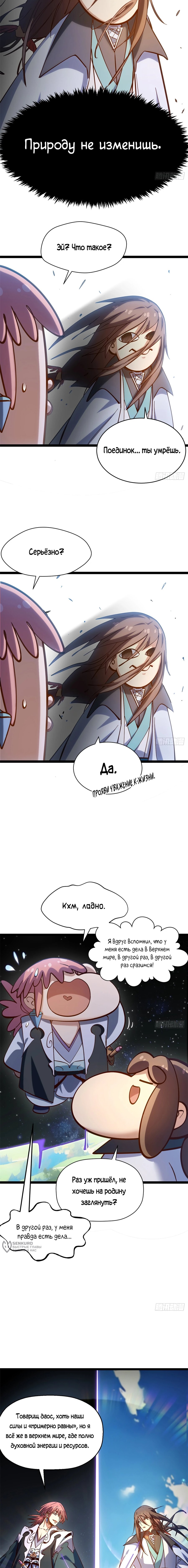 Манга Высшая удача, спокойно культивируемая в течение тысяч лет - Глава 256 Страница 5