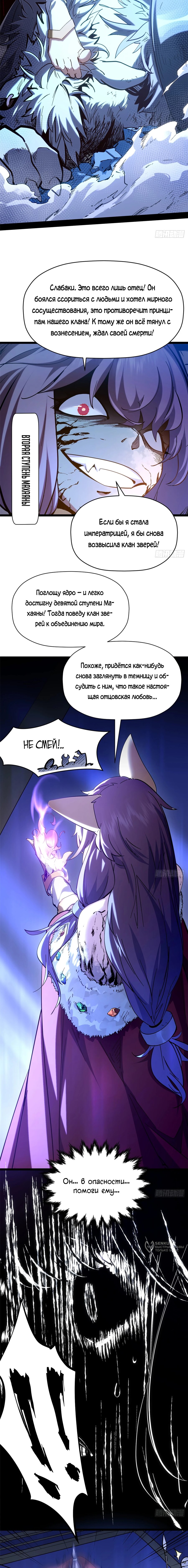 Манга Высшая удача, спокойно культивируемая в течение тысяч лет - Глава 256 Страница 13