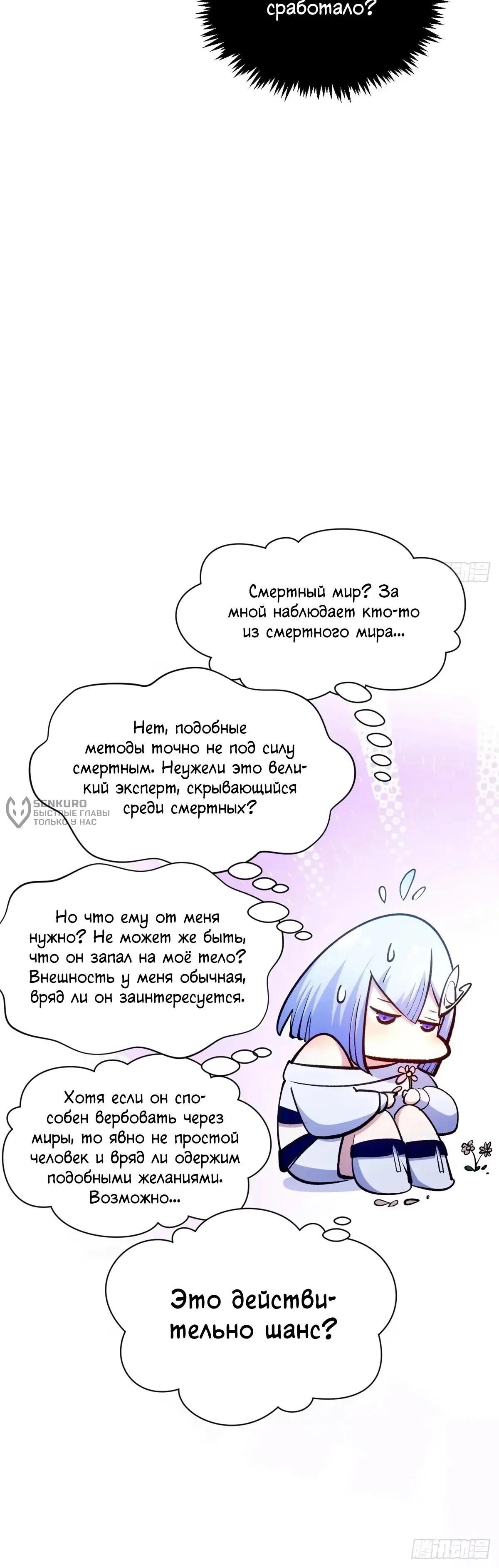 Манга Высшая удача, спокойно культивируемая в течение тысяч лет - Глава 261 Страница 16