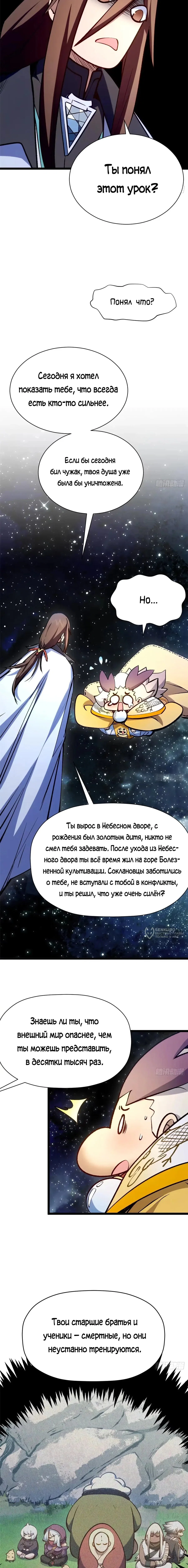 Манга Высшая удача, спокойно культивируемая в течение тысяч лет - Глава 261 Страница 2