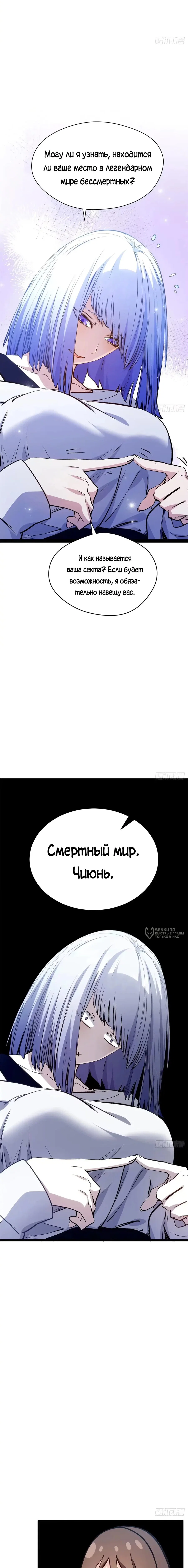 Манга Высшая удача, спокойно культивируемая в течение тысяч лет - Глава 261 Страница 14