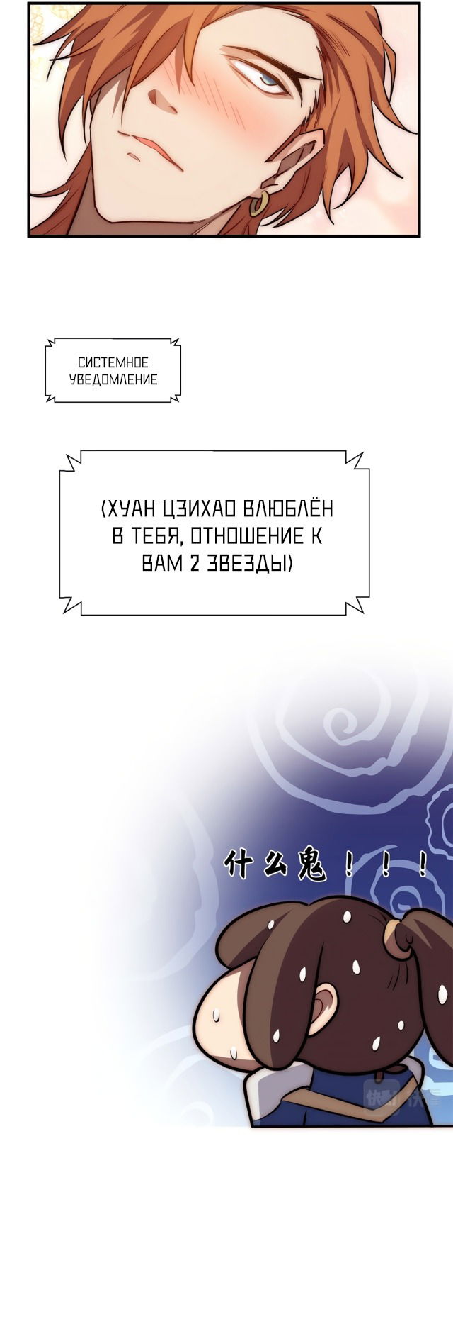 Манга Высшая удача, спокойно культивируемая в течение тысяч лет - Глава 42 Страница 3