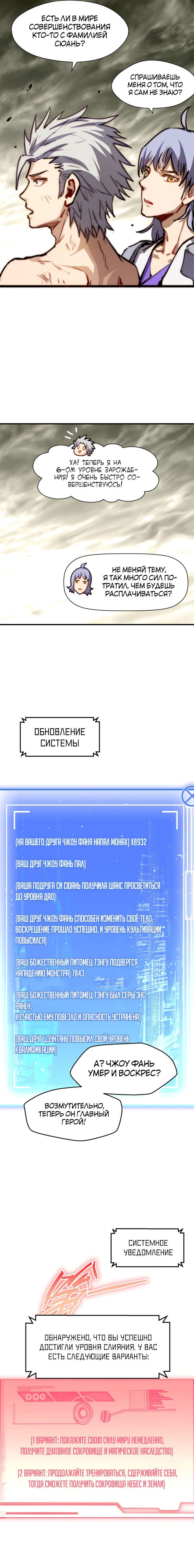 Манга Высшая удача, спокойно культивируемая в течение тысяч лет - Глава 81 Страница 4
