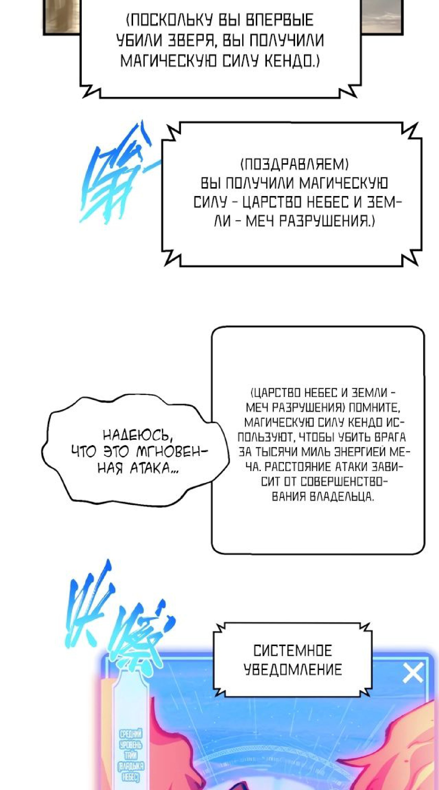 Манга Высшая удача, спокойно культивируемая в течение тысяч лет - Глава 84 Страница 18
