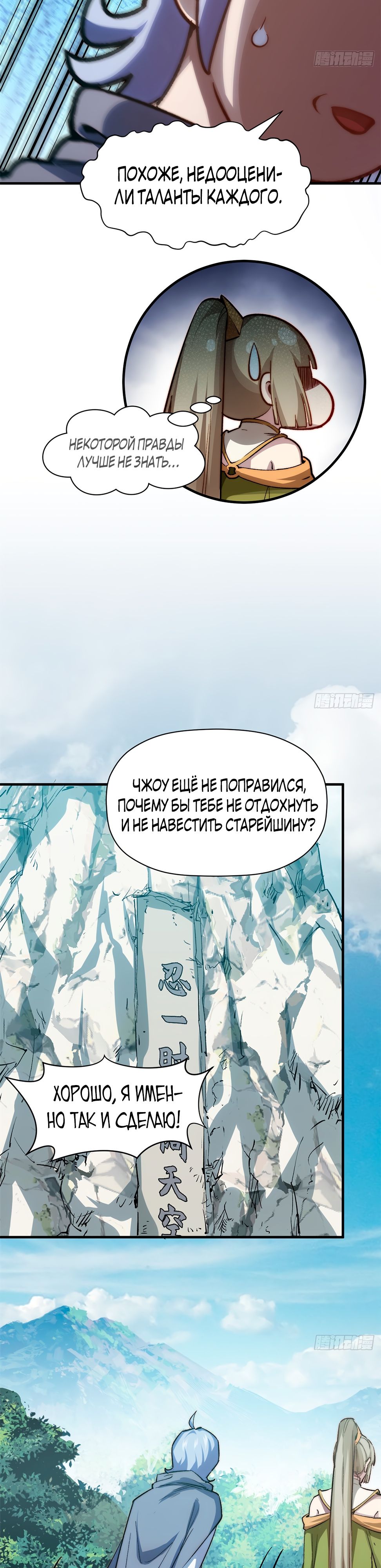 Манга Высшая удача, спокойно культивируемая в течение тысяч лет - Глава 101 Страница 4