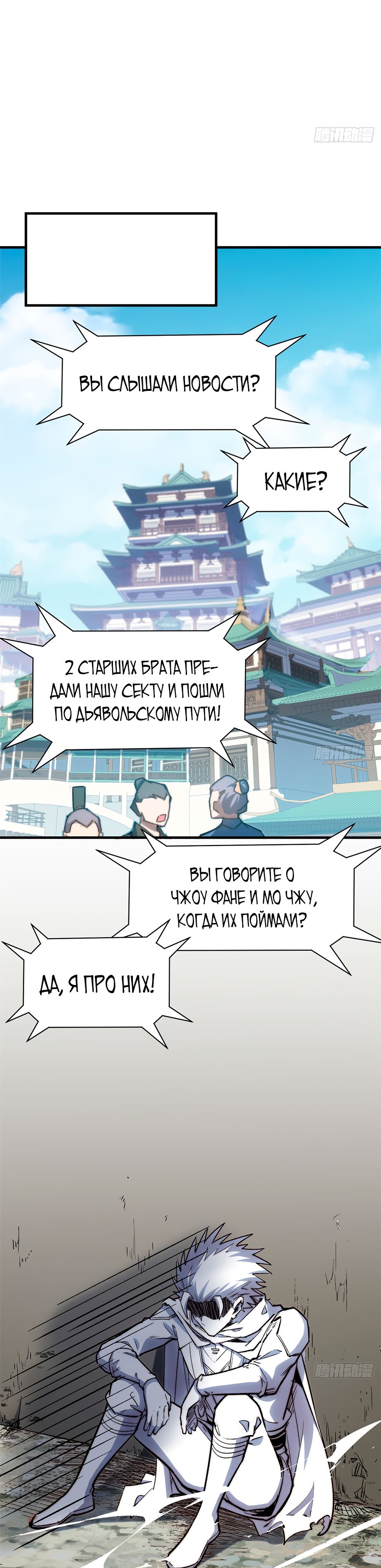 Манга Высшая удача, спокойно культивируемая в течение тысяч лет - Глава 101 Страница 9