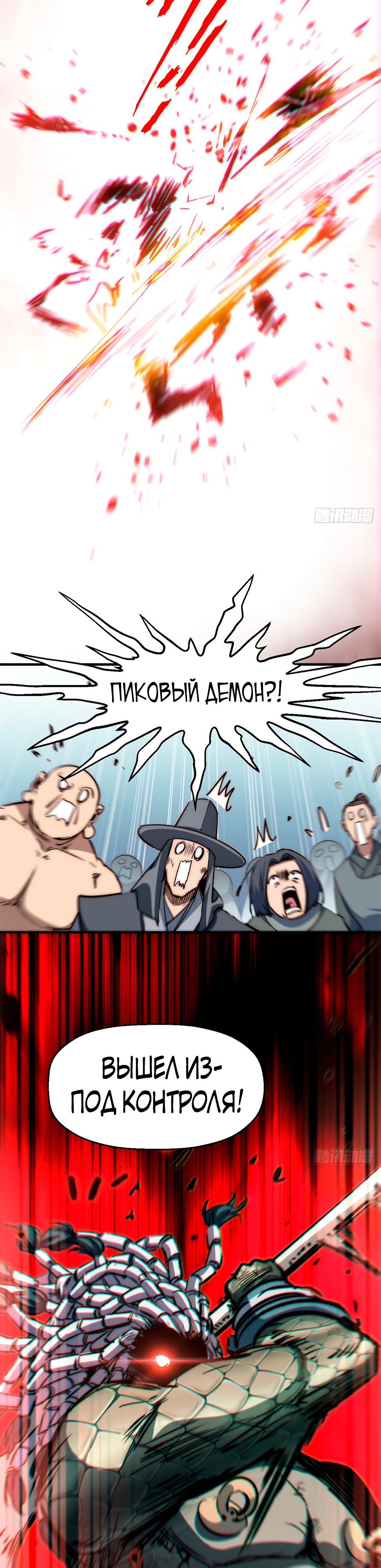 Манга Высшая удача, спокойно культивируемая в течение тысяч лет - Глава 101 Страница 26