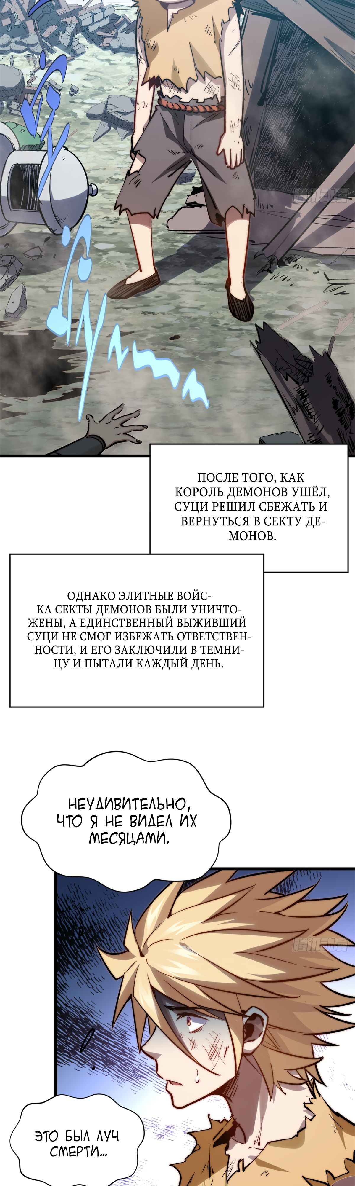 Манга Высшая удача, спокойно культивируемая в течение тысяч лет - Глава 103 Страница 23
