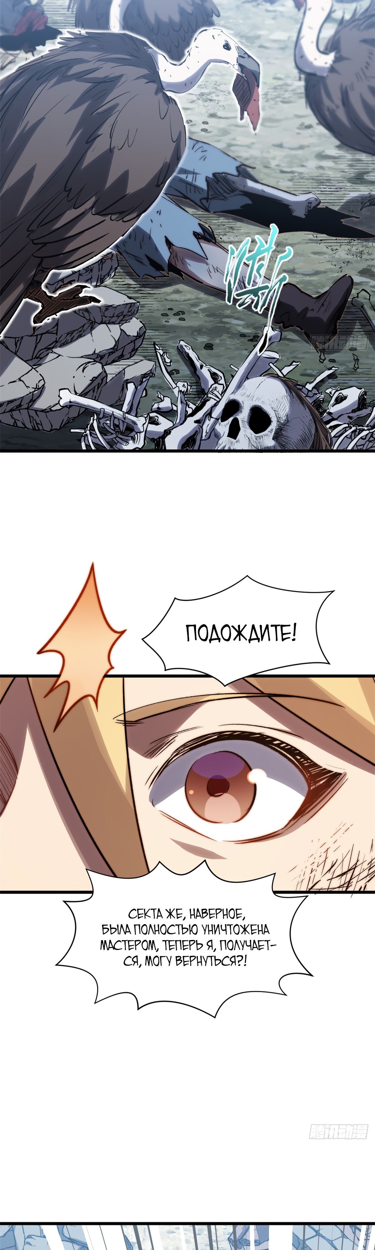 Манга Высшая удача, спокойно культивируемая в течение тысяч лет - Глава 103 Страница 25
