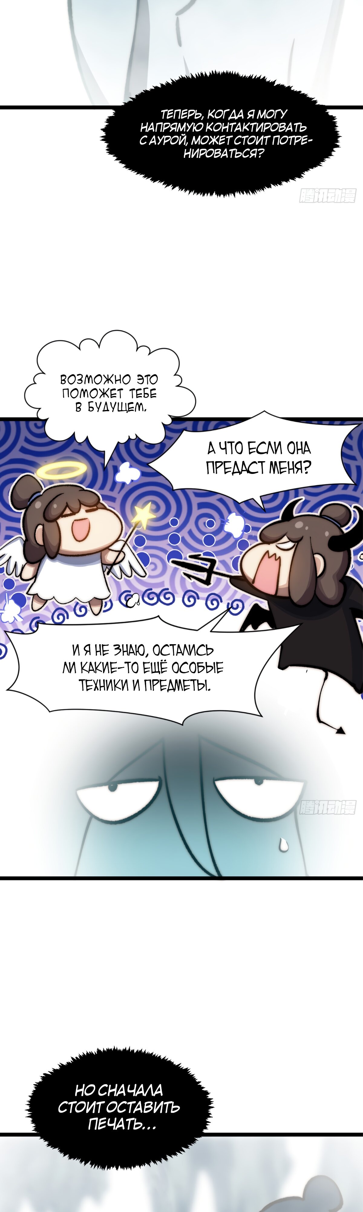 Манга Высшая удача, спокойно культивируемая в течение тысяч лет - Глава 106 Страница 19