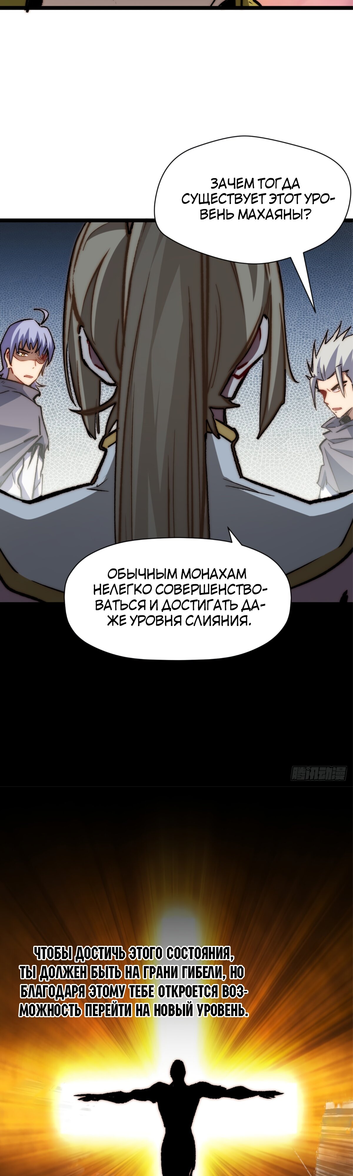 Манга Высшая удача, спокойно культивируемая в течение тысяч лет - Глава 106 Страница 8