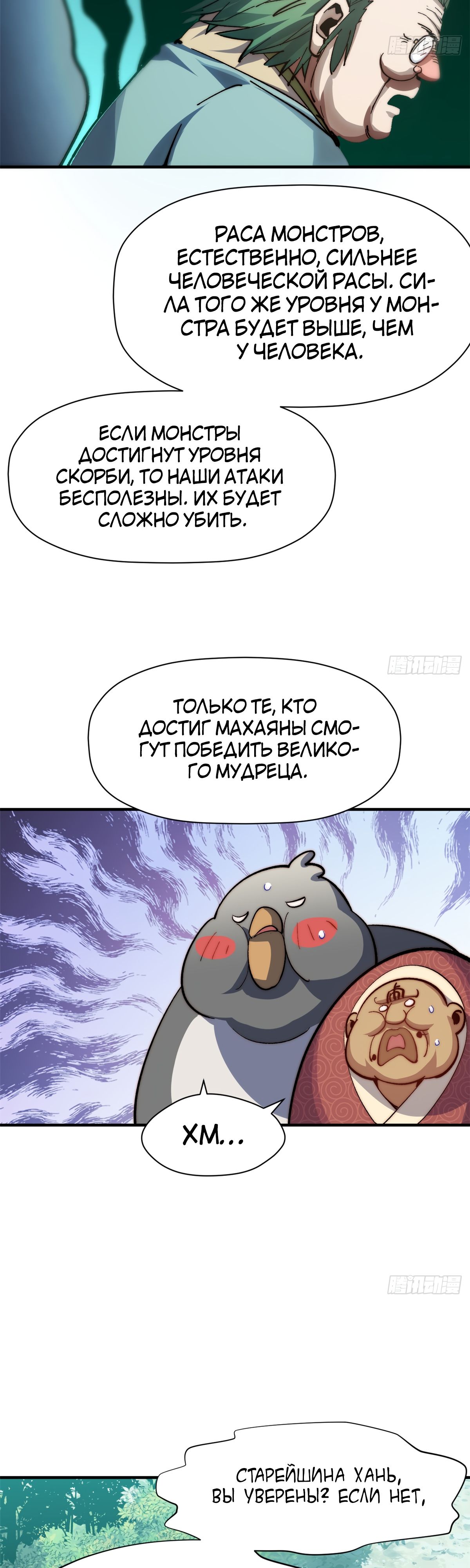 Манга Высшая удача, спокойно культивируемая в течение тысяч лет - Глава 107 Страница 29