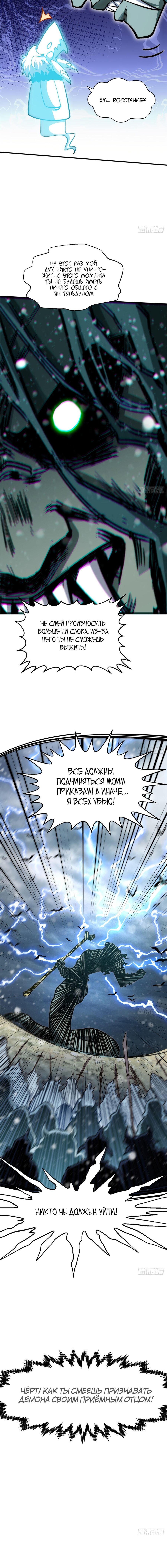 Манга Высшая удача, спокойно культивируемая в течение тысяч лет - Глава 110 Страница 11