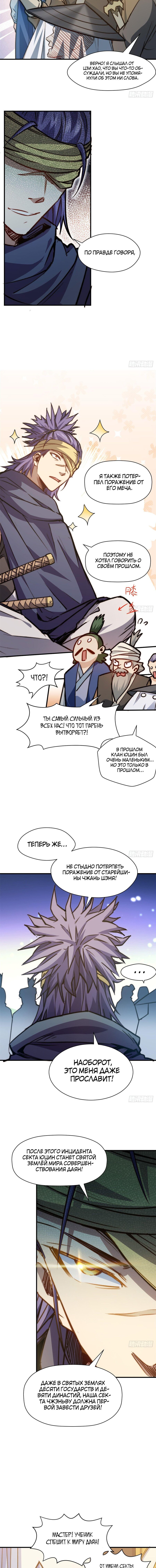 Манга Высшая удача, спокойно культивируемая в течение тысяч лет - Глава 113 Страница 3