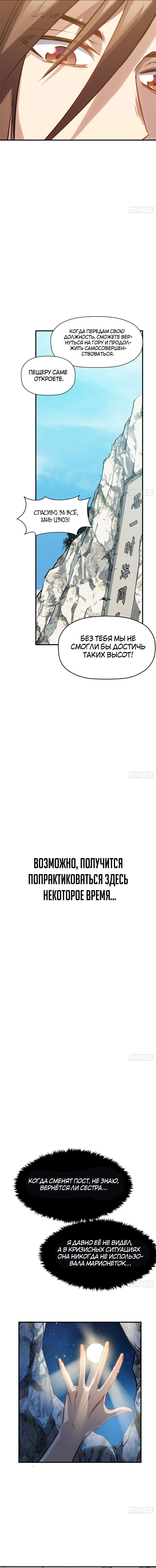 Манга Высшая удача, спокойно культивируемая в течение тысяч лет - Глава 113 Страница 13