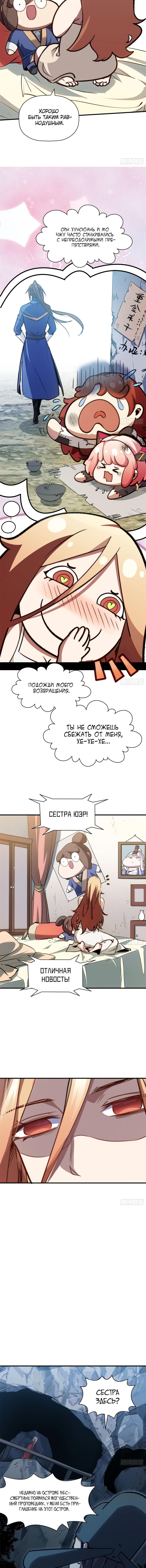 Манга Высшая удача, спокойно культивируемая в течение тысяч лет - Глава 114 Страница 5
