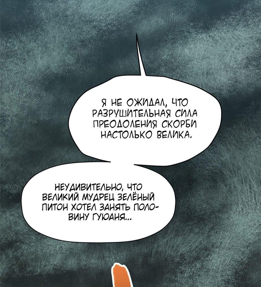 Манга Высшая удача, спокойно культивируемая в течение тысяч лет - Глава 116 Страница 41