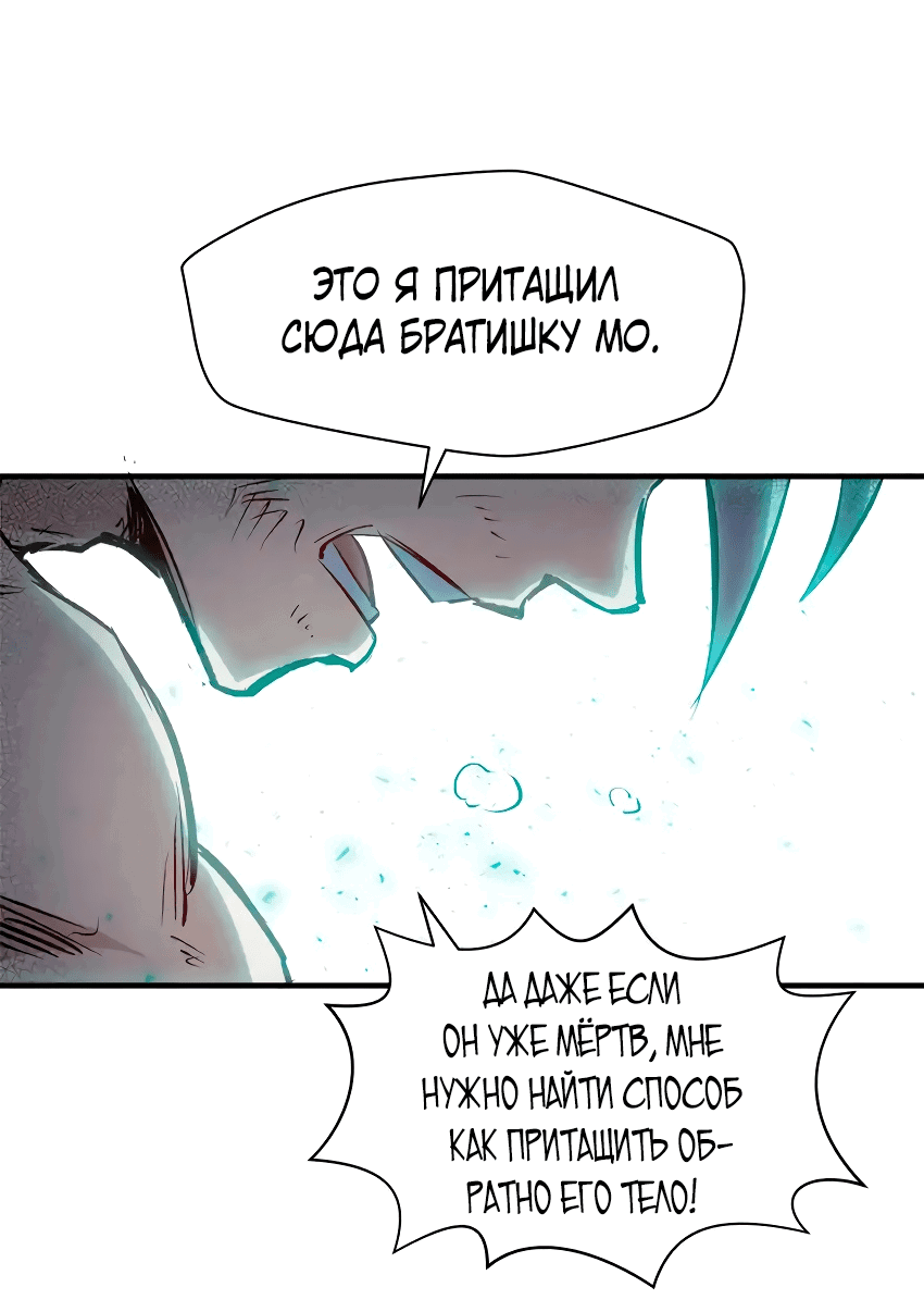 Манга Высшая удача, спокойно культивируемая в течение тысяч лет - Глава 125 Страница 28