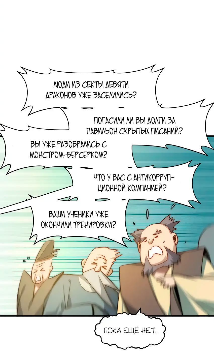 Манга Высшая удача, спокойно культивируемая в течение тысяч лет - Глава 125 Страница 17