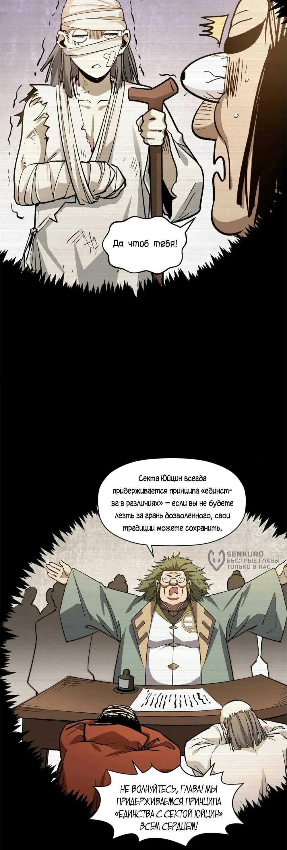 Манга Высшая удача, спокойно культивируемая в течение тысяч лет - Глава 138 Страница 17