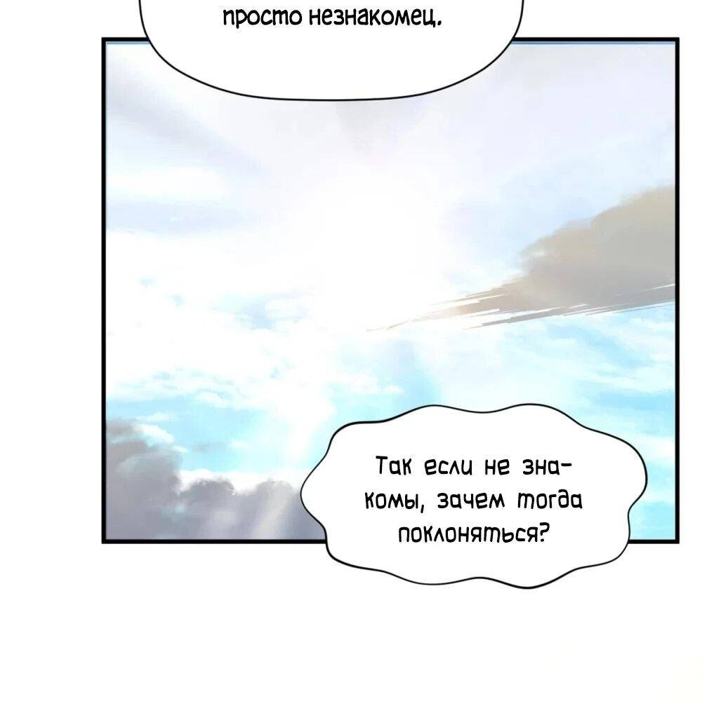 Манга Высшая удача, спокойно культивируемая в течение тысяч лет - Глава 138 Страница 25