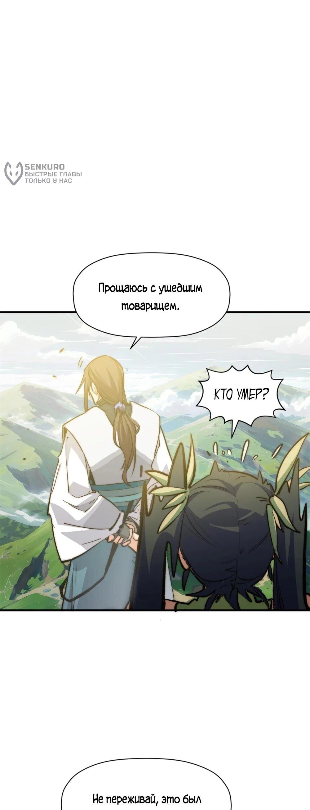 Манга Высшая удача, спокойно культивируемая в течение тысяч лет - Глава 138 Страница 24