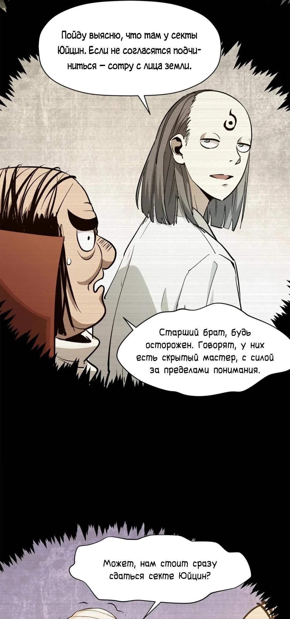 Манга Высшая удача, спокойно культивируемая в течение тысяч лет - Глава 138 Страница 16